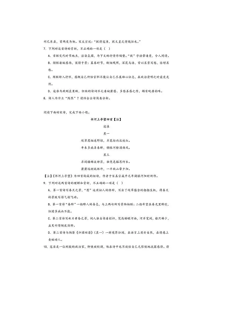 2026届高考语文诗歌专练~~寇准诗歌试卷(含答案)第3页