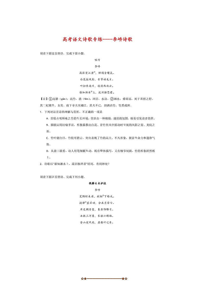 2026届高考语文诗歌专练~~李峤诗歌试卷(含答案)第1页