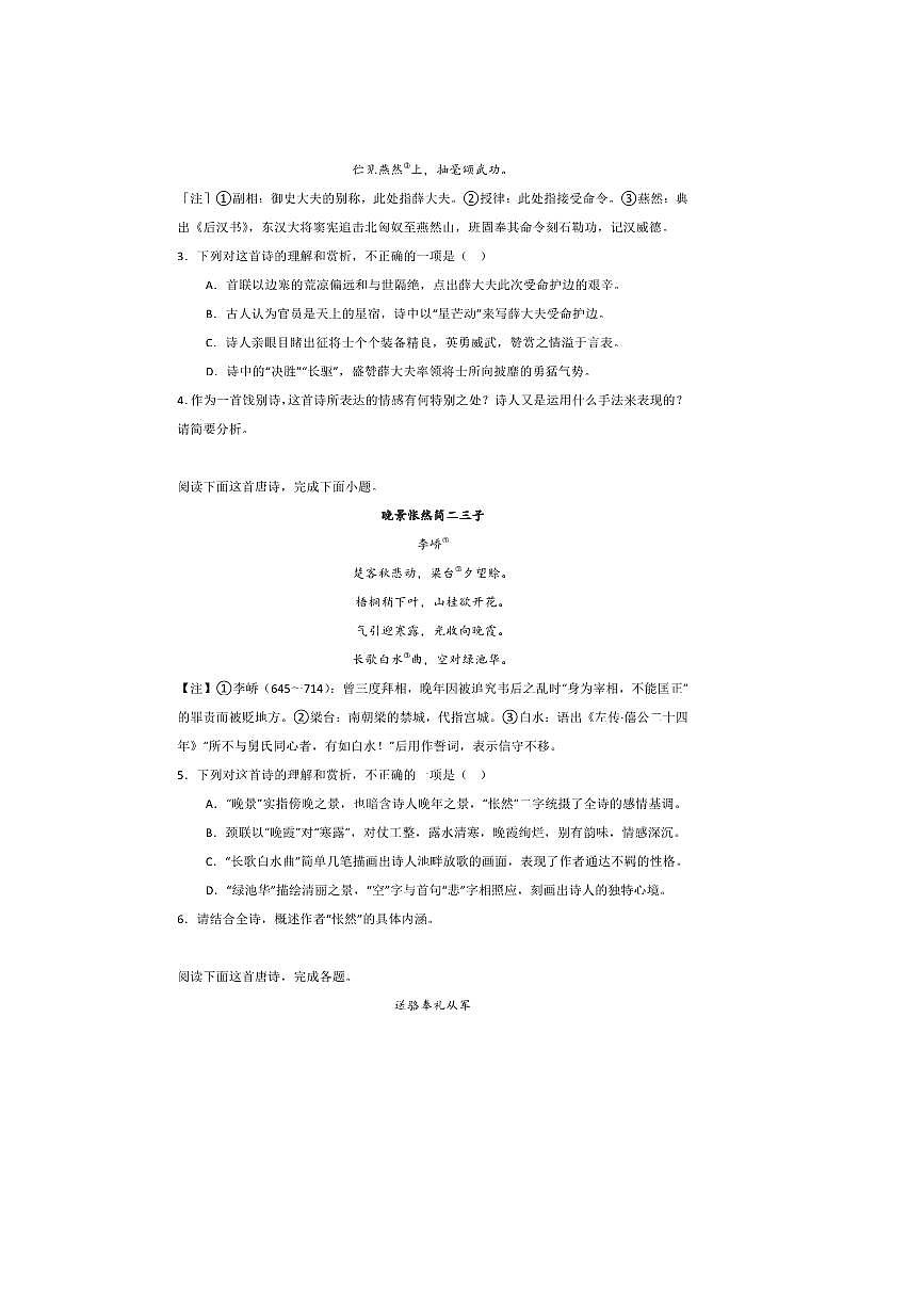 2026届高考语文诗歌专练~~李峤诗歌试卷(含答案)第2页