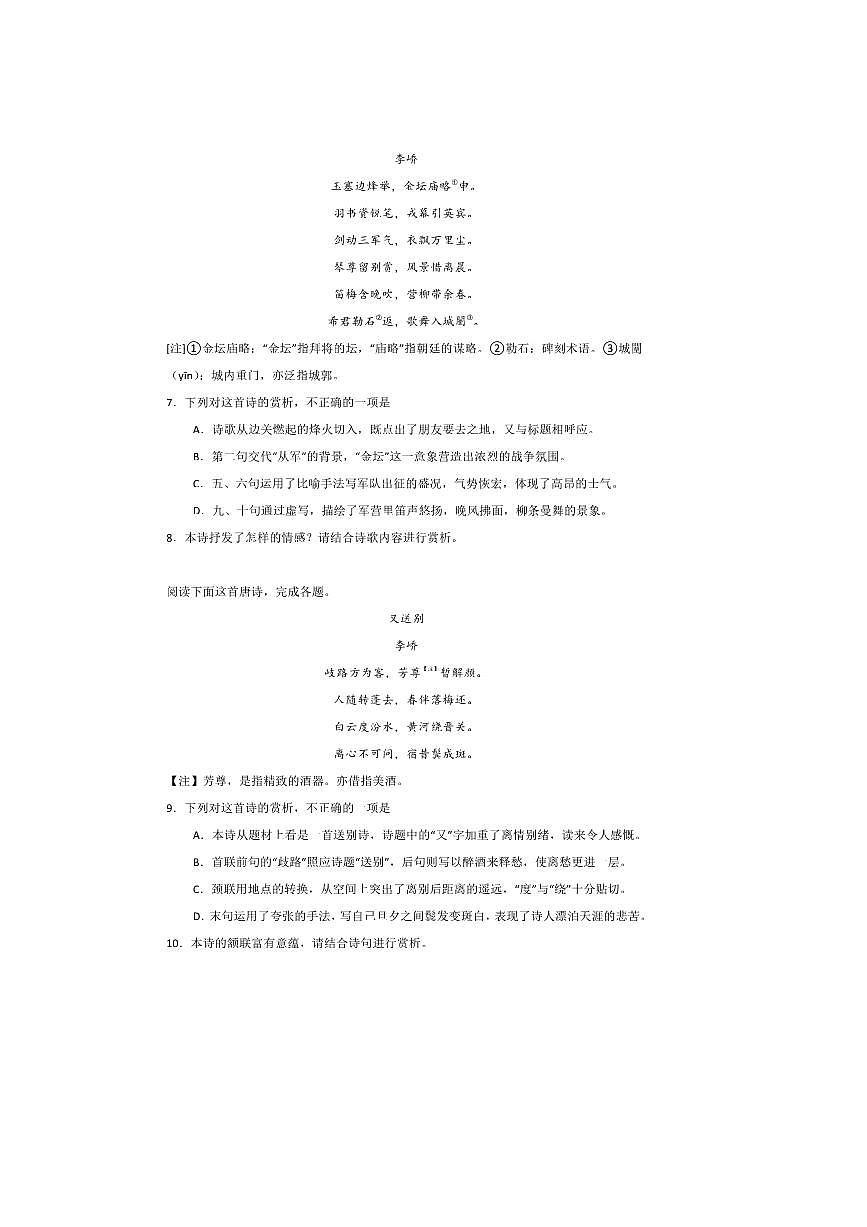 2026届高考语文诗歌专练~~李峤诗歌试卷(含答案)第3页