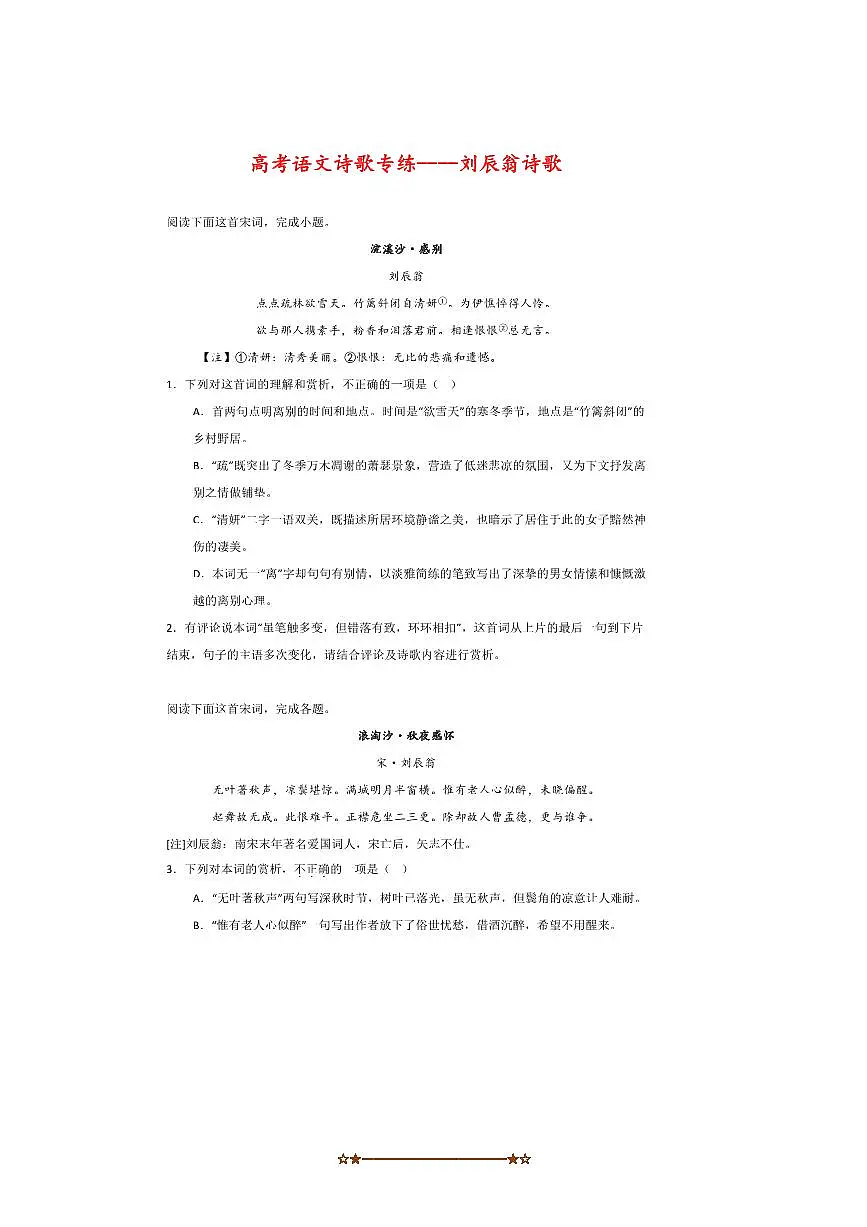 2026届高考语文诗歌专练~~刘辰翁诗歌试卷(含答案)第1页