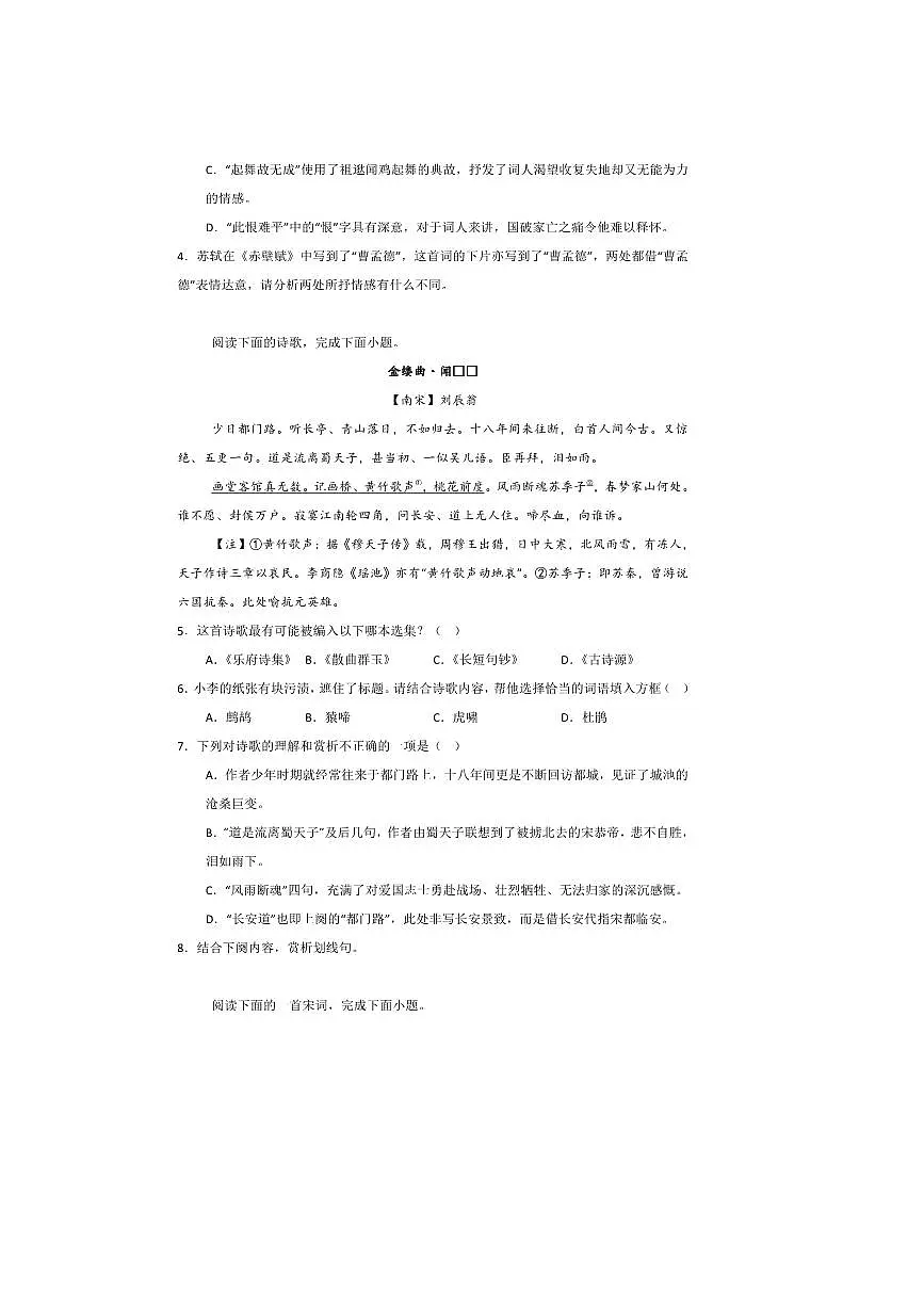 2026届高考语文诗歌专练~~刘辰翁诗歌试卷(含答案)第2页