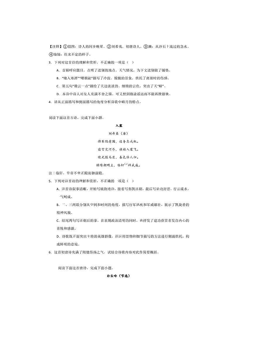 2026届高考语文诗歌专练~~刘希夷诗歌试卷(含答案)第2页