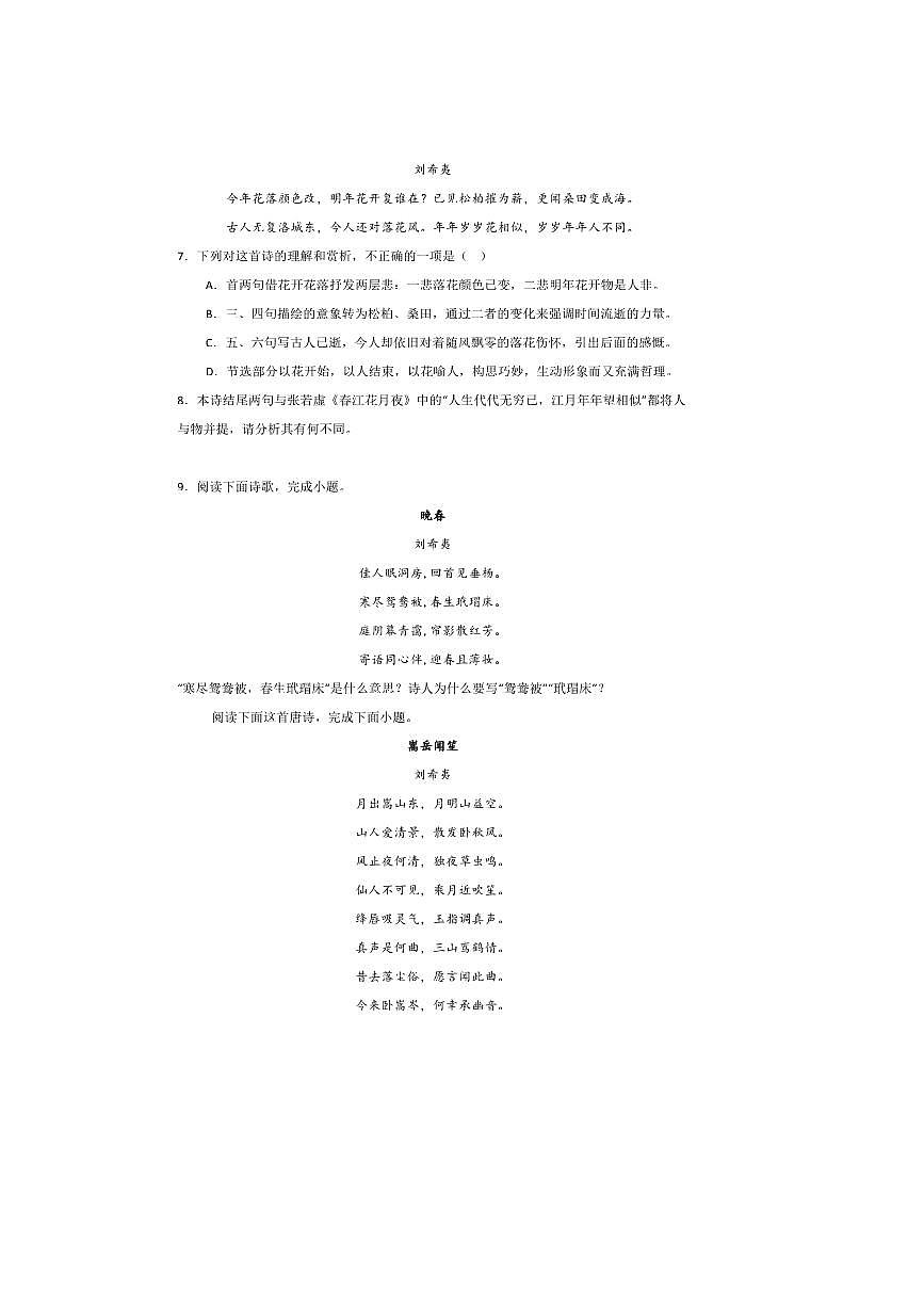 2026届高考语文诗歌专练~~刘希夷诗歌试卷(含答案)第3页