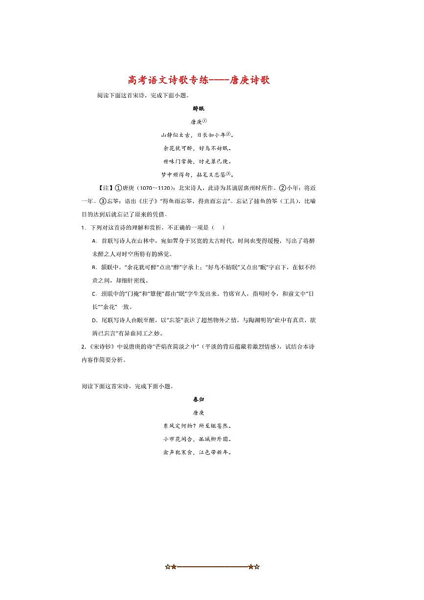 2026届高考语文诗歌专练~~唐庚诗歌试卷(含答案)第1页