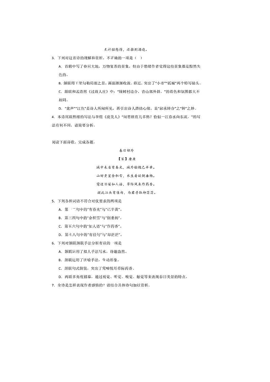 2026届高考语文诗歌专练~~唐庚诗歌试卷(含答案)第2页