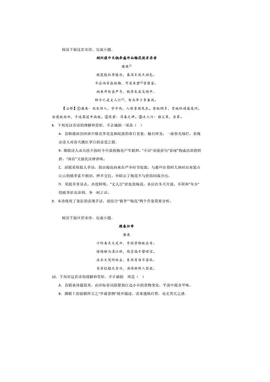 2026届高考语文诗歌专练~~唐庚诗歌试卷(含答案)第3页