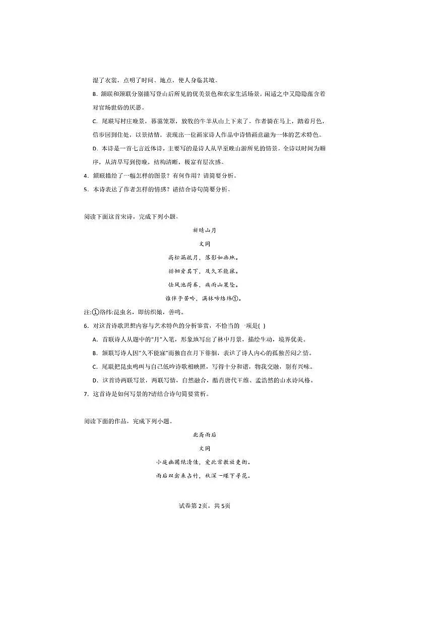 2026届高考语文诗歌专练~~文同诗歌试卷(含答案)第2页