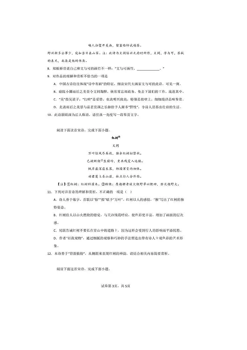 2026届高考语文诗歌专练~~文同诗歌试卷(含答案)第3页