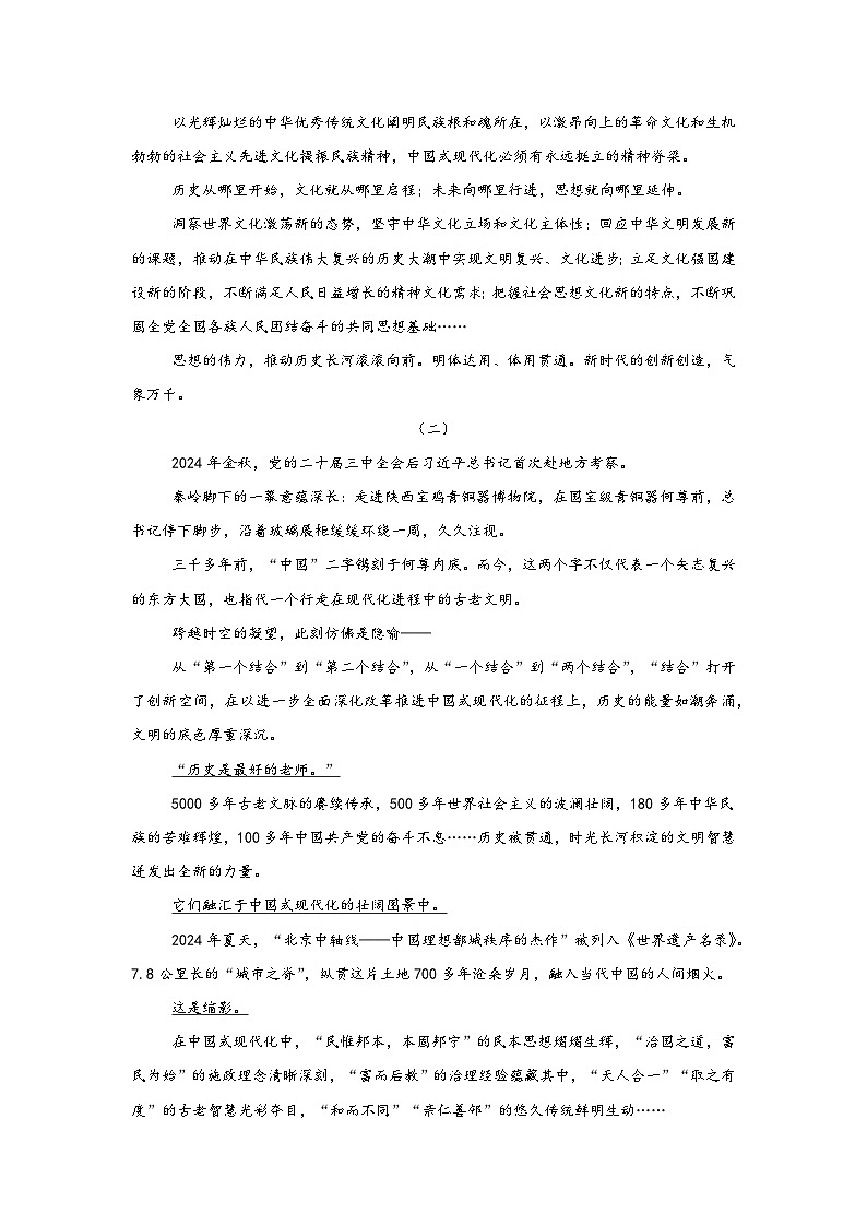 2025-2026学年山东省部分学校高二升高三模拟预测语文试题(附答案解析)第2页