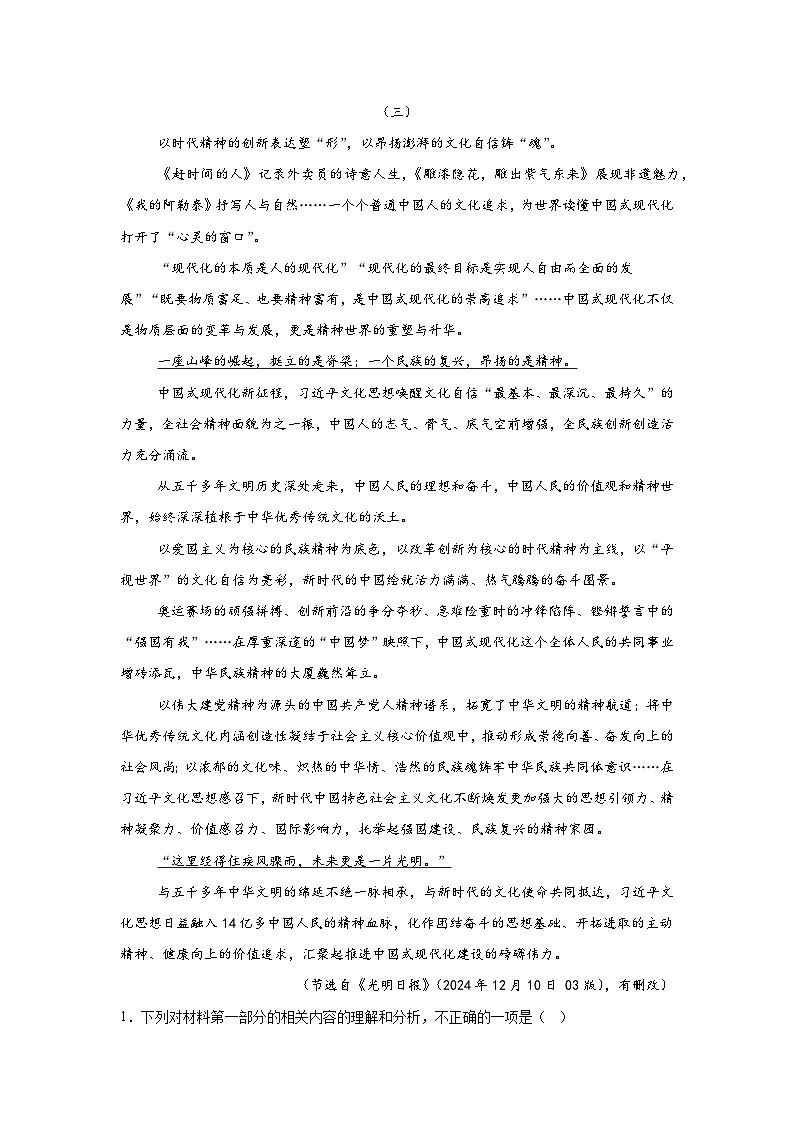 2025-2026学年山东省部分学校高二升高三模拟预测语文试题(附答案解析)第3页