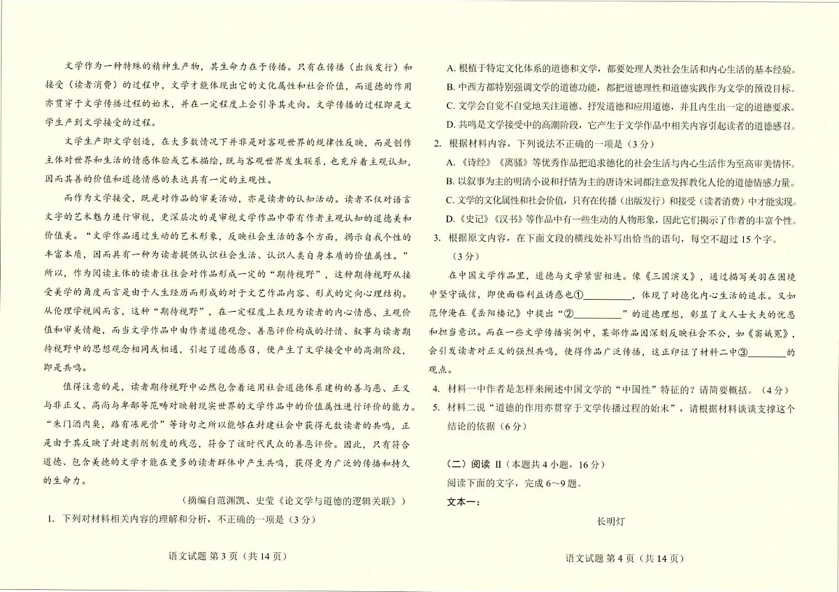 云南省临沧市临沧地区中学2026届高三上学期高考适应性月考卷(一)语文试题(含答案)第2页