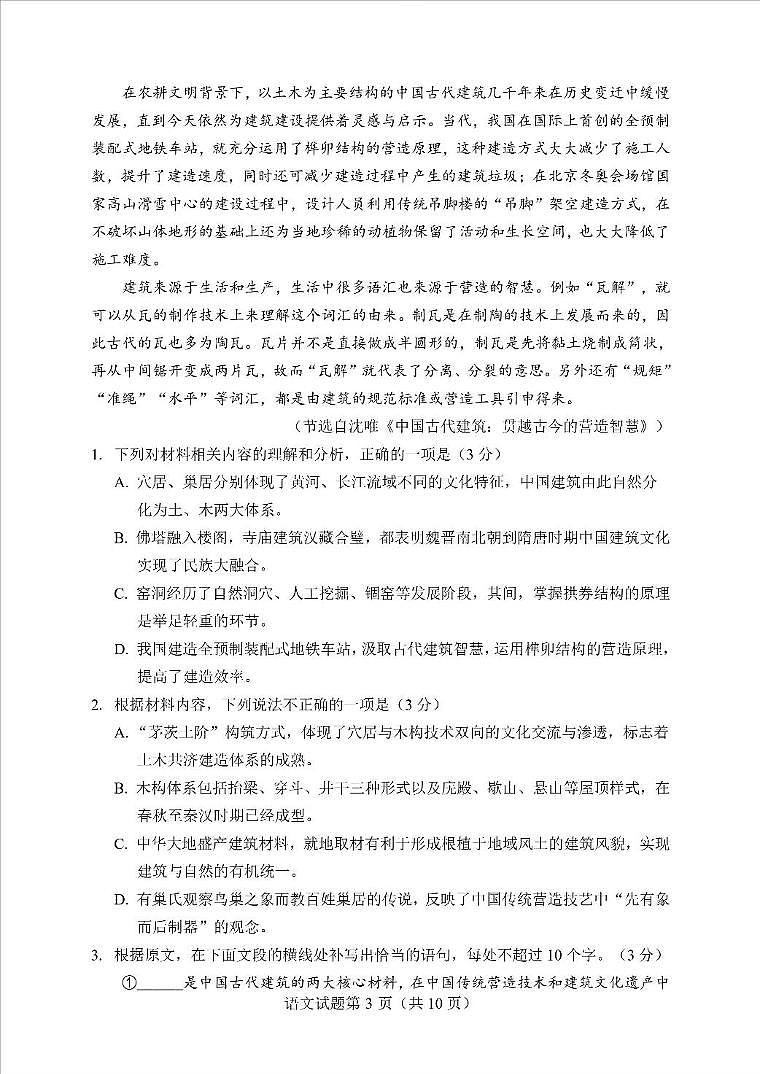 云南省临沧市临沧地区中学2026届高三上学期入学模拟检测语文试题(含答案)第3页