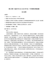 云南省丽江市第一高级中学2024-2025学年高二下学期期末质量检测语文试卷（含答案）含答案解析