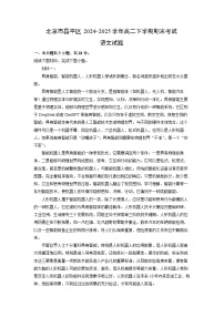 北京市昌平区2024-2025学年高二下学期期末考试语文试题（解析版）