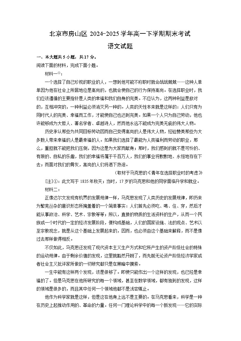 北京市房山区2024-2025学年高一下学期期末考试语文试题(解析版)第1页