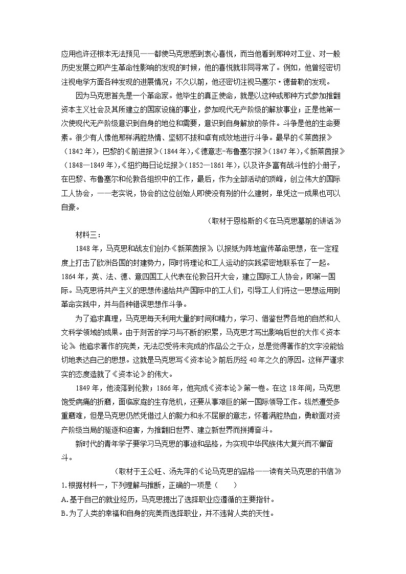 北京市房山区2024-2025学年高一下学期期末考试语文试题(解析版)第2页