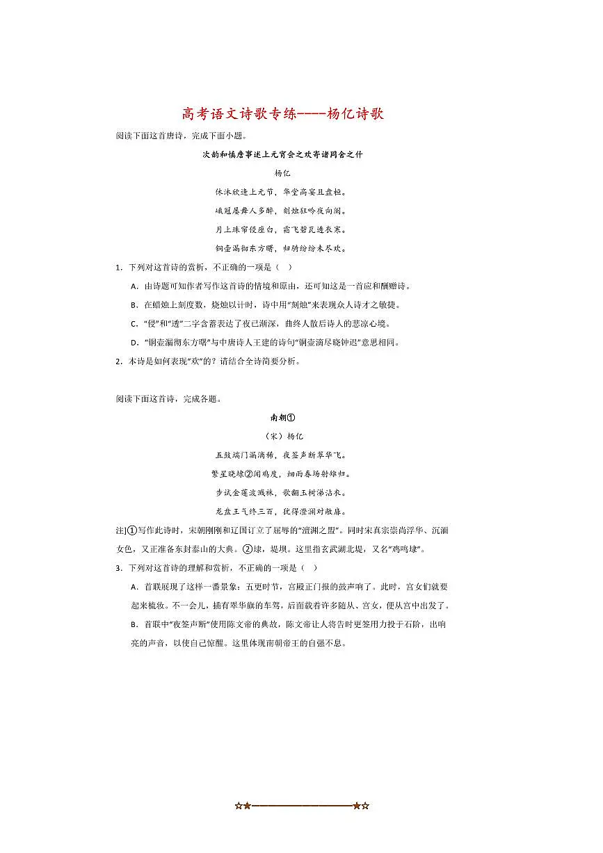 2026届高考语文诗歌专练~~杨亿诗歌试卷(含答案)第1页