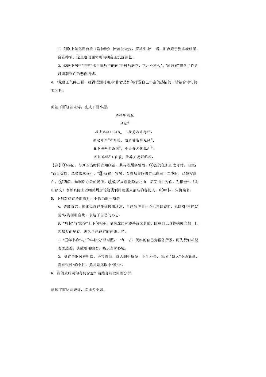 2026届高考语文诗歌专练~~杨亿诗歌试卷(含答案)第2页