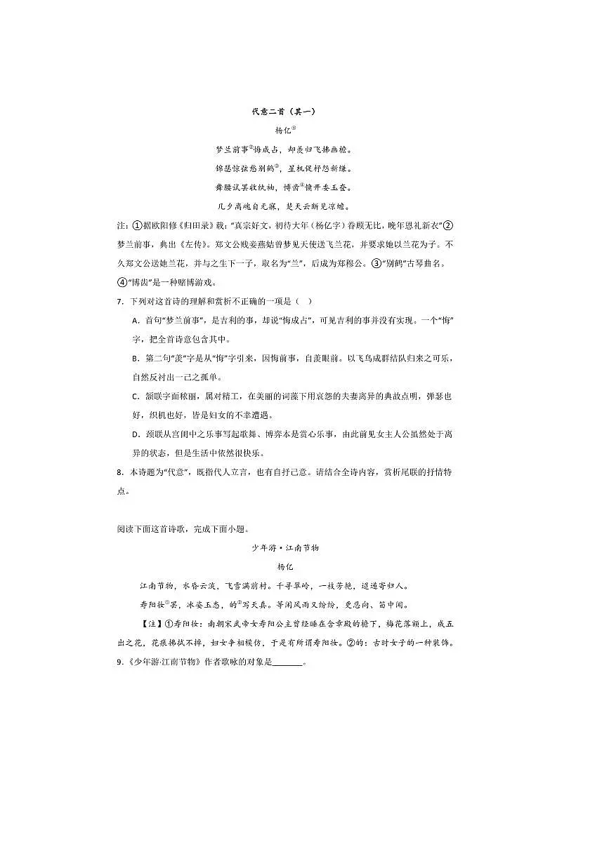 2026届高考语文诗歌专练~~杨亿诗歌试卷(含答案)第3页