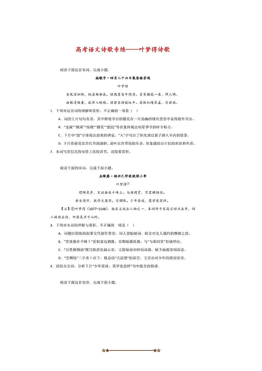 2026届高考语文诗歌专练~~叶梦得诗试卷(含答案)第1页