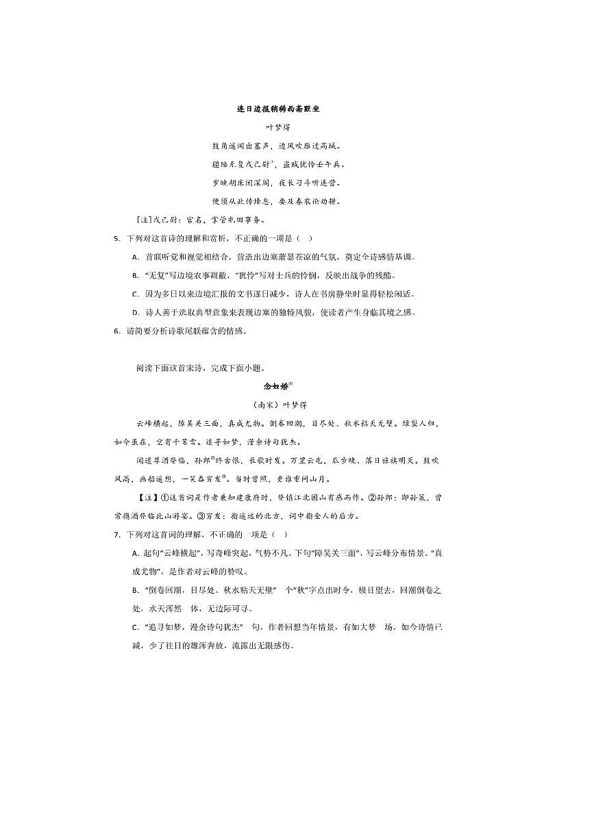 2026届高考语文诗歌专练~~叶梦得诗试卷(含答案)第2页
