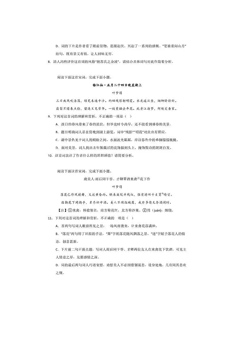 2026届高考语文诗歌专练~~叶梦得诗试卷(含答案)第3页