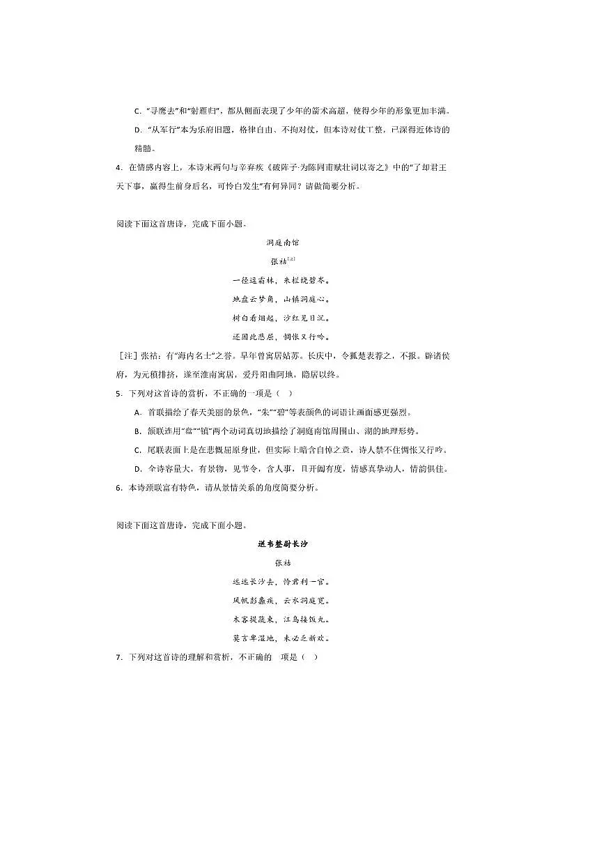 2026届高考语文诗歌专练~~张祜诗歌试卷(含答案)第2页