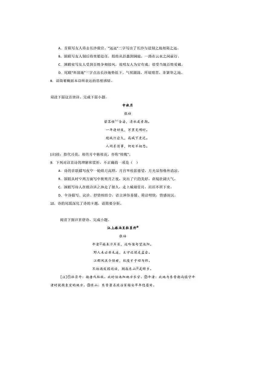 2026届高考语文诗歌专练~~张祜诗歌试卷(含答案)第3页