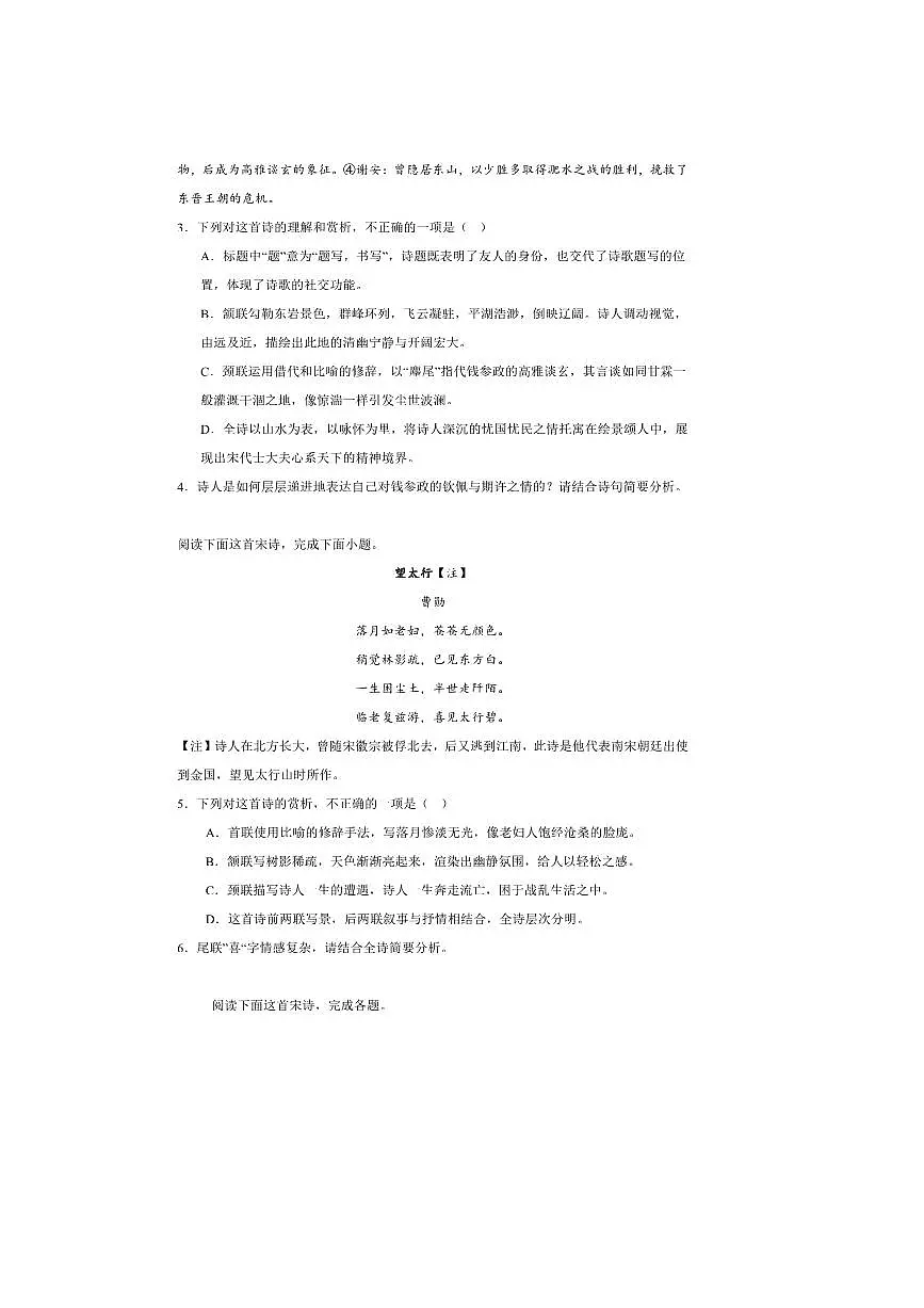 2026届高考语文诗歌专练~~曹勋诗歌试卷(含答案)第2页
