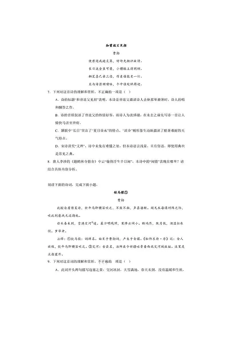 2026届高考语文诗歌专练~~曹勋诗歌试卷(含答案)第3页