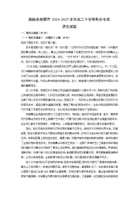 湖南省湘潭市2024-2025学年高二下学期期末考试语文试题(解析版)