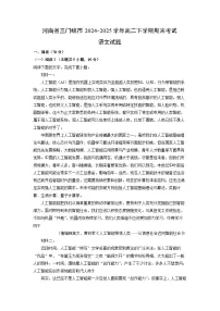河南省三门峡市2024-2025学年高二下学期期末考试语文试题（解析版）