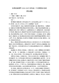 甘肃省白银市2024-2025学年高一下学期期末考试语文试题（解析版）