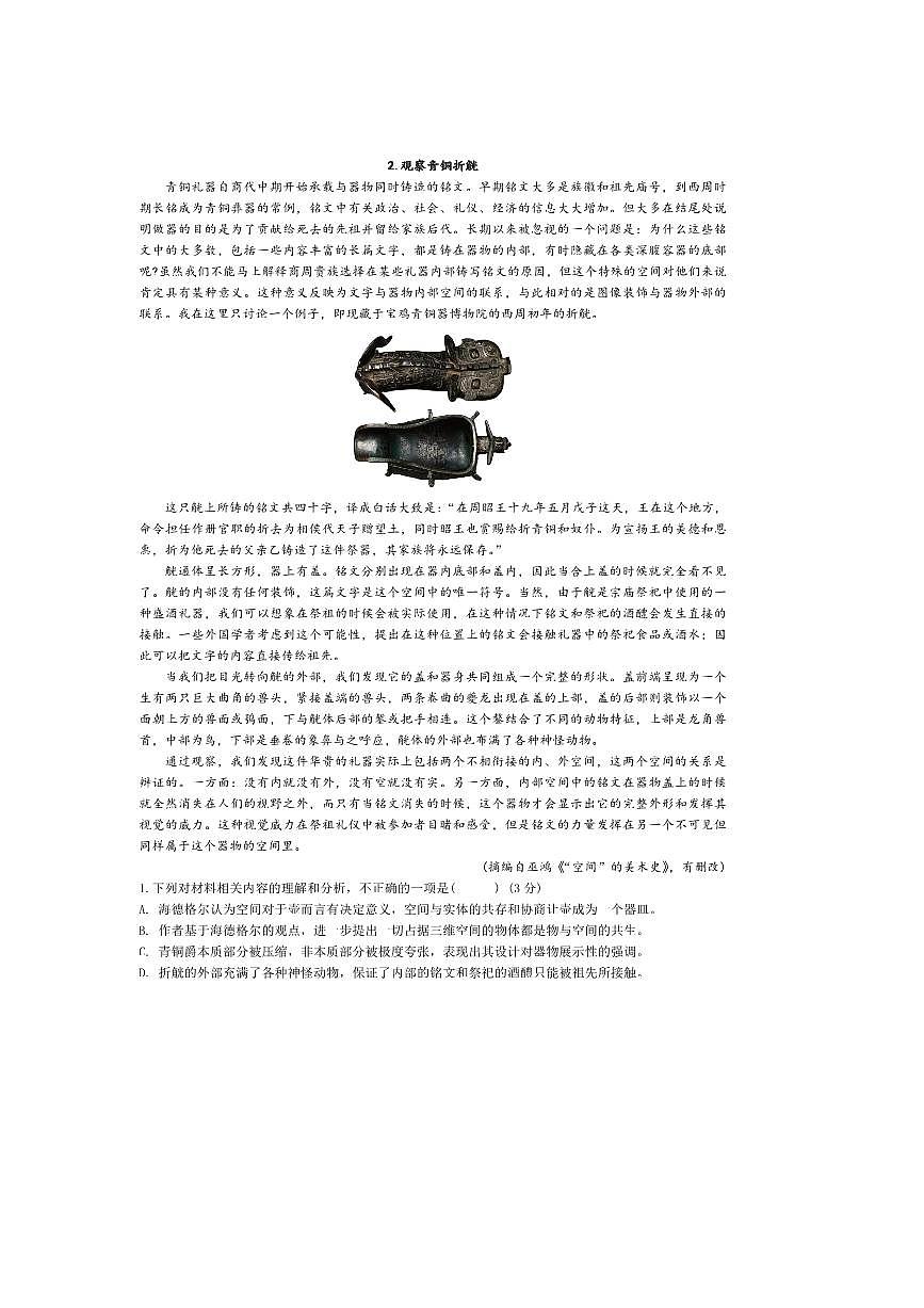 2024~2025学年江苏省无锡市天一中学高一下期末考试语文试卷(含答案)第2页