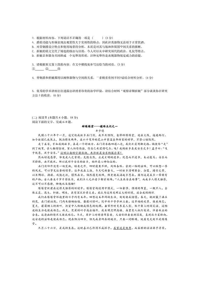 2024~2025学年江苏省无锡市天一中学高一下期末考试语文试卷(含答案)第3页