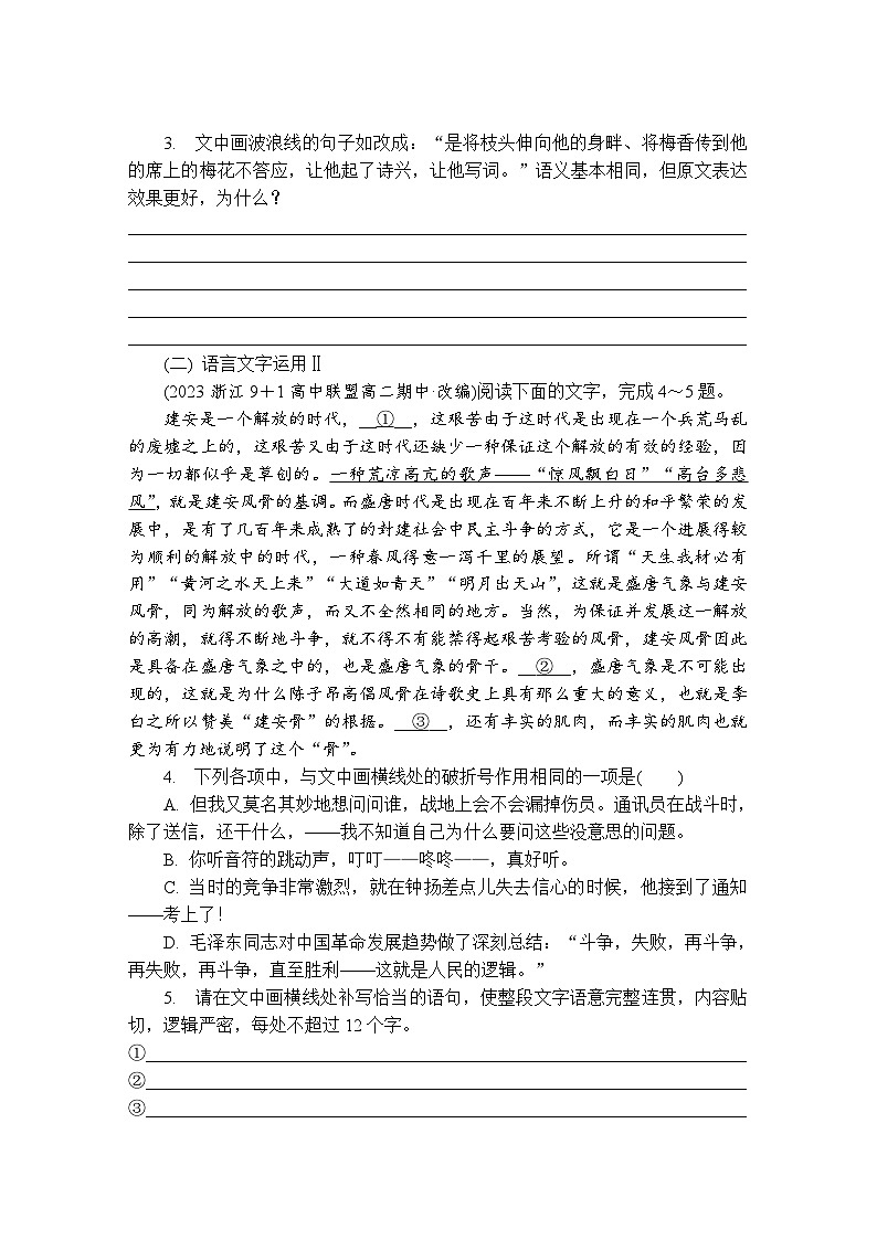 第9练 短歌行 归园田居(其一) (含答案)高中语文(部编版)必修1 课文同步练第2页