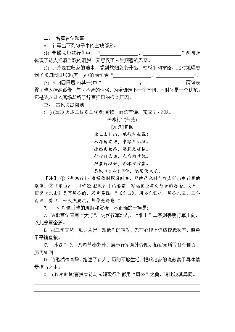 第9练 短歌行 归园田居(其一) (含答案)高中语文(部编版)必修1 课文同步练第3页