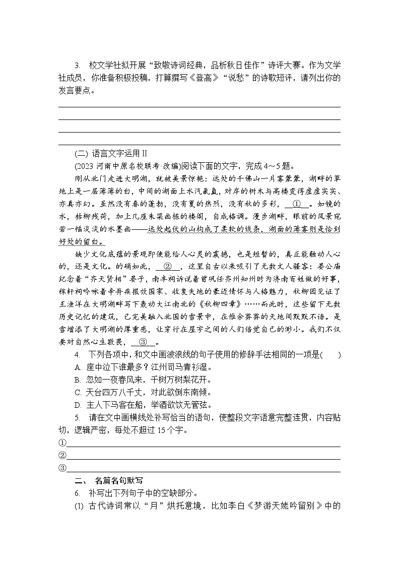 第10练 梦游天姥吟留别 登高 琵琶行并序 (含答案)高中语文(部编版)必修1 课文同步练第2页