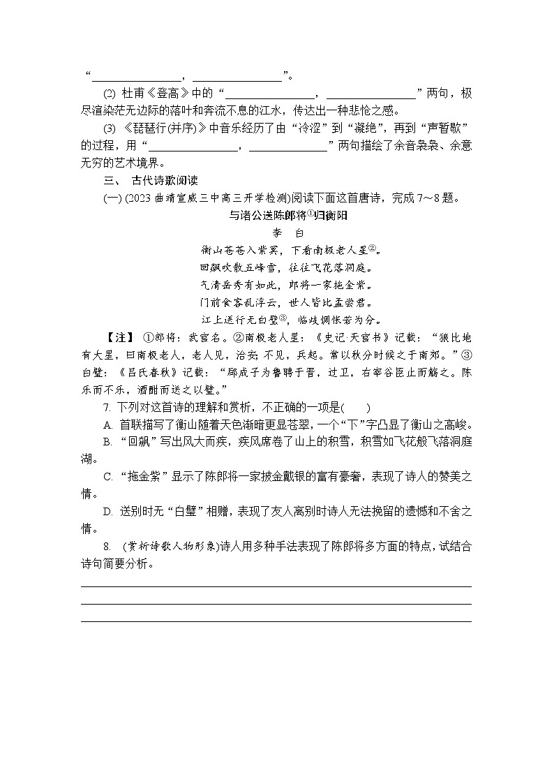 第10练 梦游天姥吟留别 登高 琵琶行并序 (含答案)高中语文(部编版)必修1 课文同步练第3页