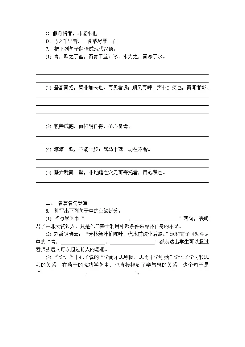 第14练 劝学 (含答案)高中语文(部编版)必修1 课文同步练第2页