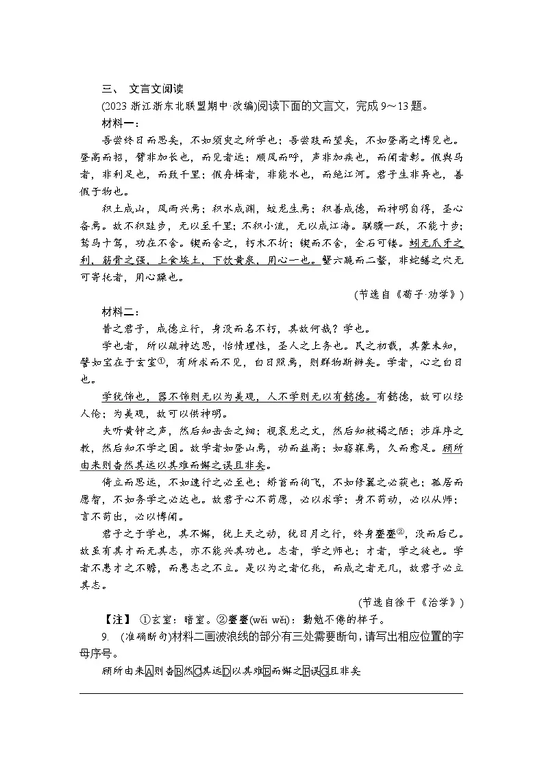 第14练 劝学 (含答案)高中语文(部编版)必修1 课文同步练第3页