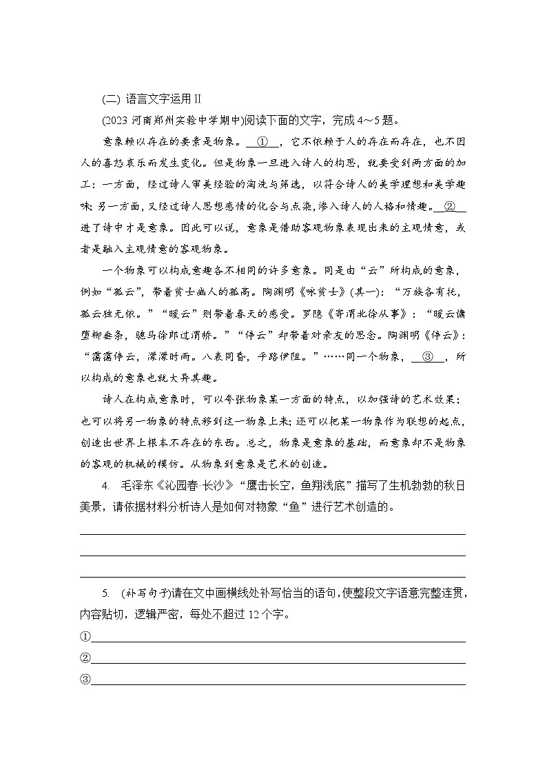 第1练 沁园春·长沙 (含答案)高中语文(部编版)必修1 课文同步练第2页