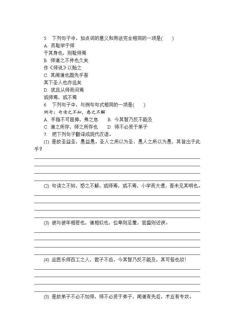 第15练 师说 (含答案)高中语文(部编版)必修1 课文同步练第2页