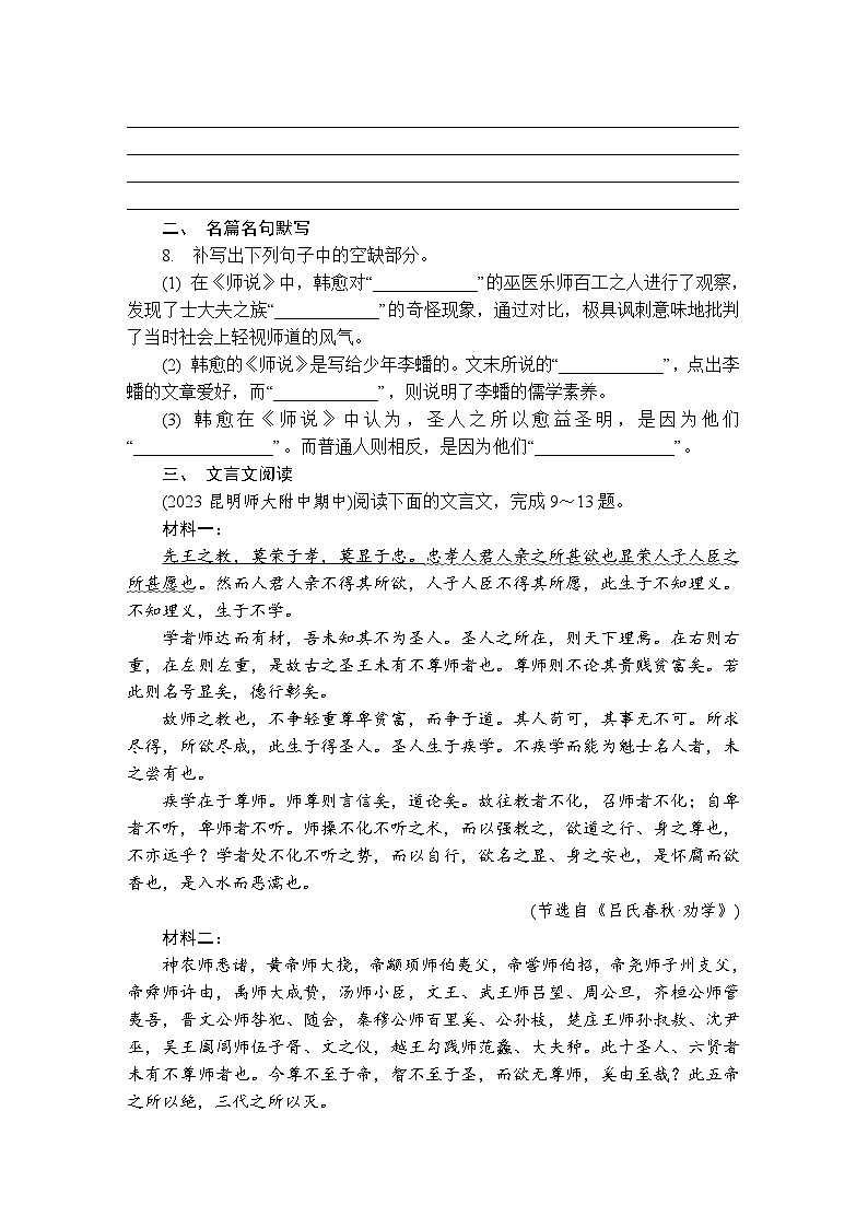 第15练 师说 (含答案)高中语文(部编版)必修1 课文同步练第3页