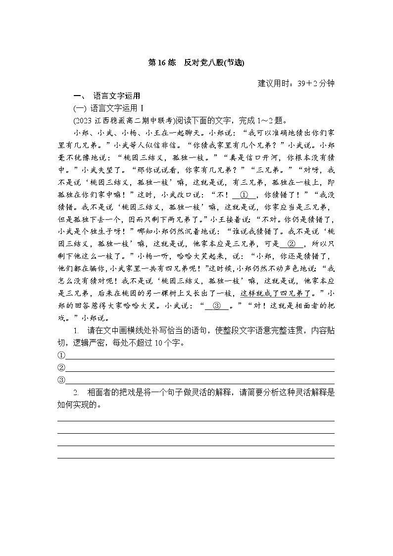 第16练 反对党八股(节选) (含答案)高中语文(部编版)必修1 课文同步练第1页