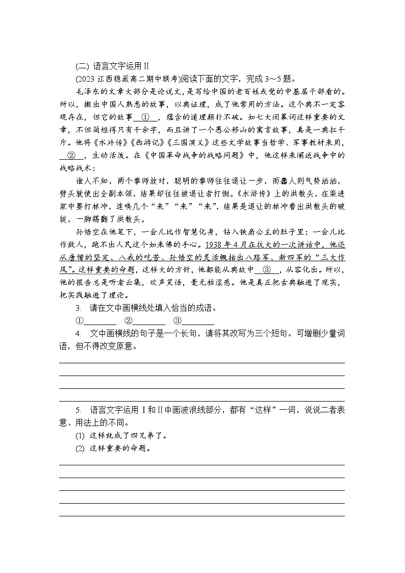 第16练 反对党八股(节选) (含答案)高中语文(部编版)必修1 课文同步练第2页