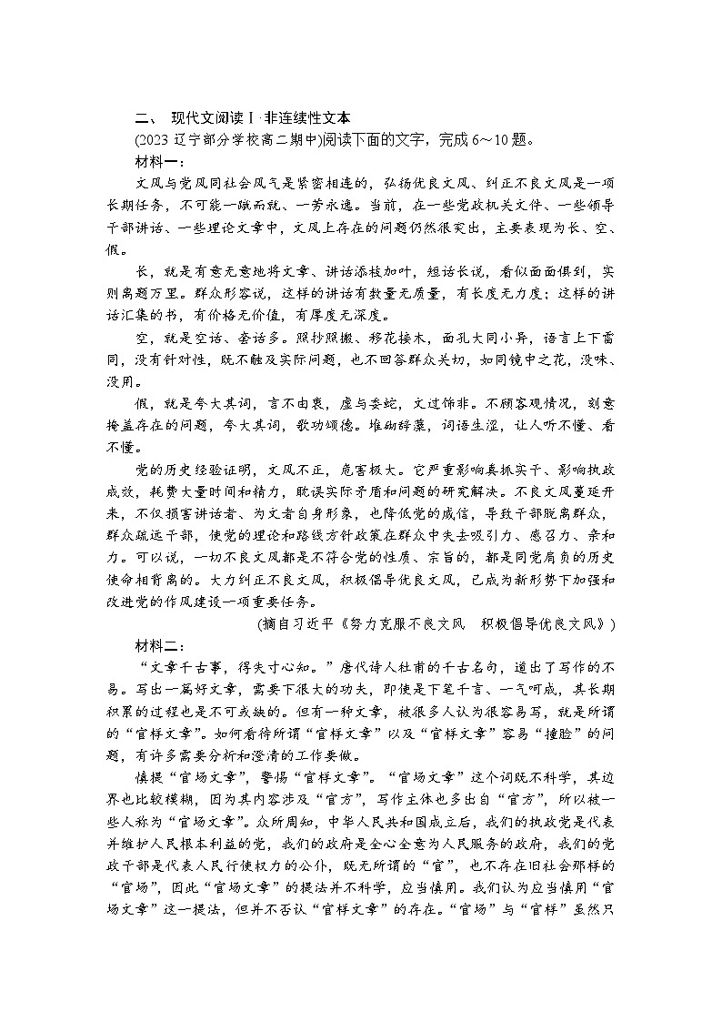 第16练 反对党八股(节选) (含答案)高中语文(部编版)必修1 课文同步练第3页
