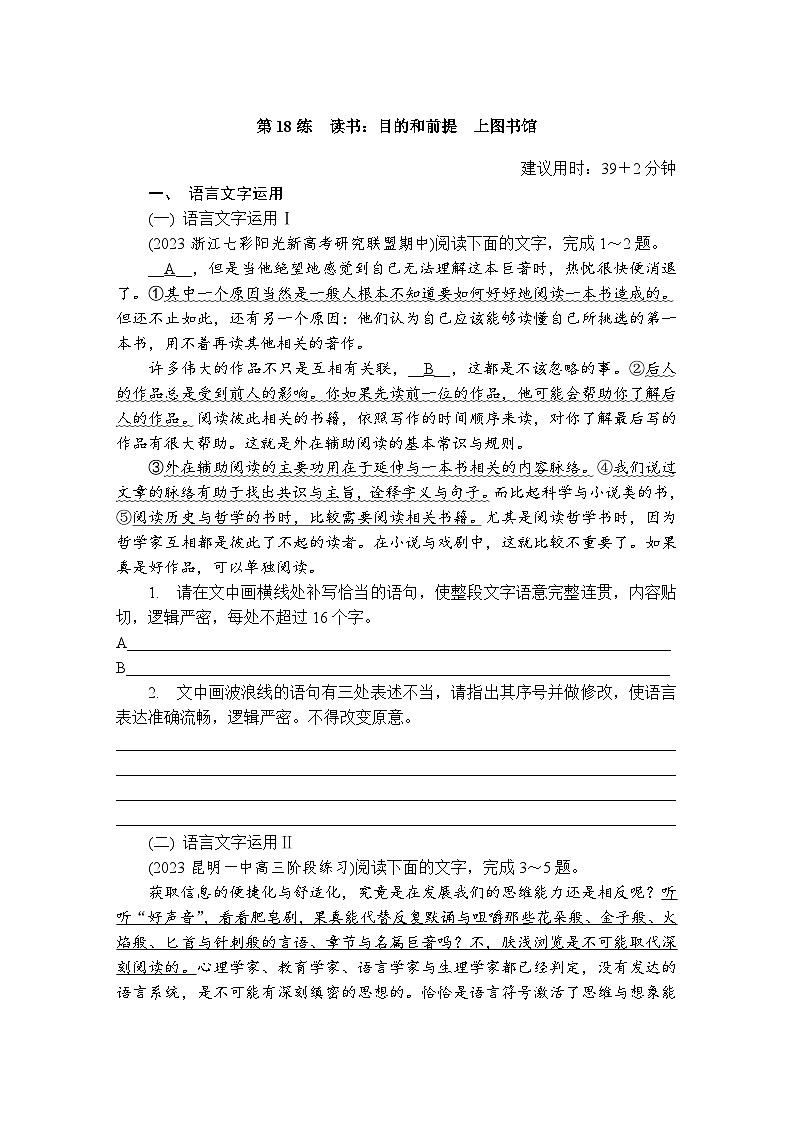 第18练 读书:目的和前提 上图书馆 (含答案)高中语文(部编版)必修1 课文同步练第1页