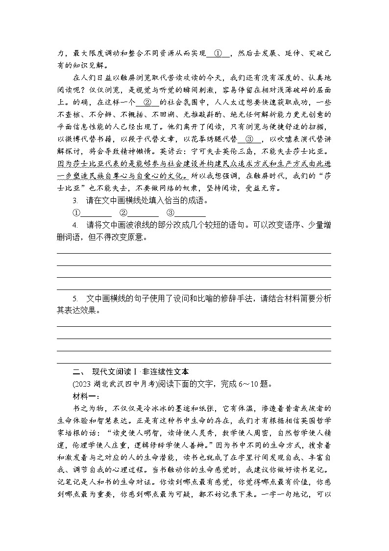 第18练 读书:目的和前提 上图书馆 (含答案)高中语文(部编版)必修1 课文同步练第2页